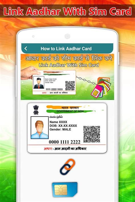 sim link aadhar